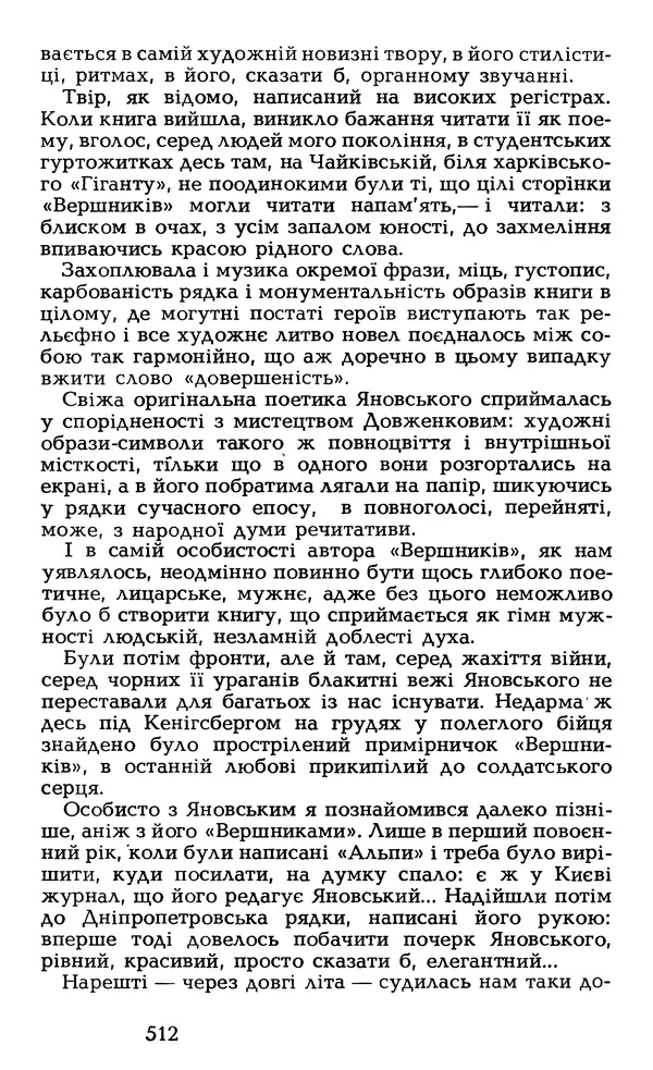 Олесь Гончар - Том 6 - Страница № 514