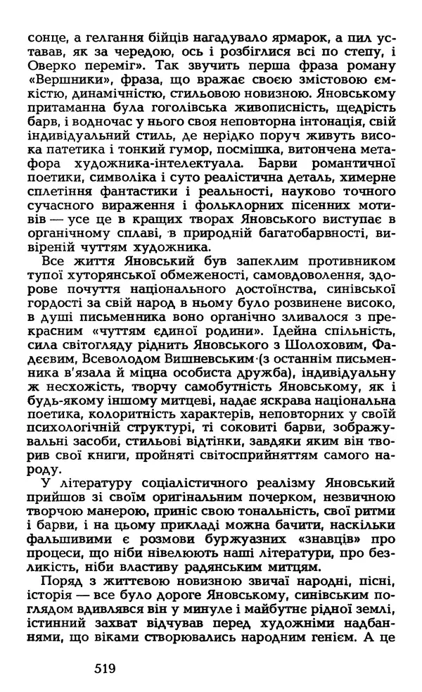 Олесь Гончар - Том 6 - Страница № 521