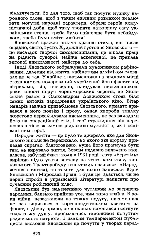 Олесь Гончар - Том 6 - Страница № 522