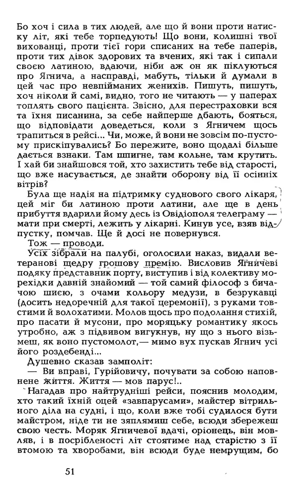 Олесь Гончар - Том 6 - Страница № 53