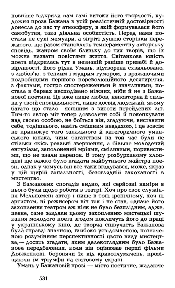 Олесь Гончар - Том 6 - Страница № 533