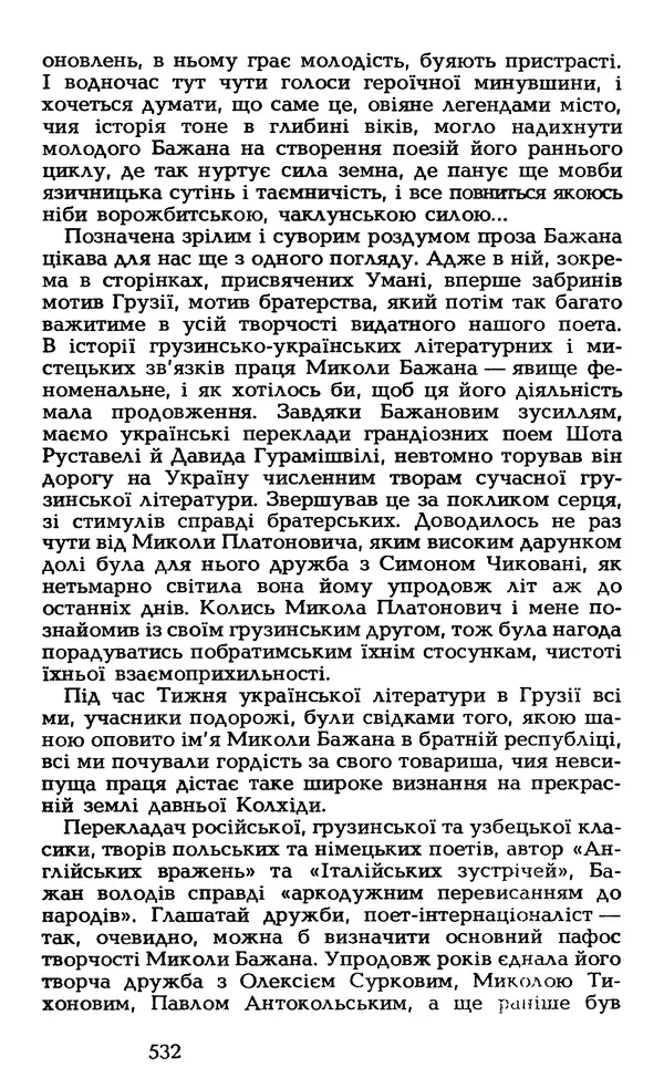 Олесь Гончар - Том 6 - Страница № 534