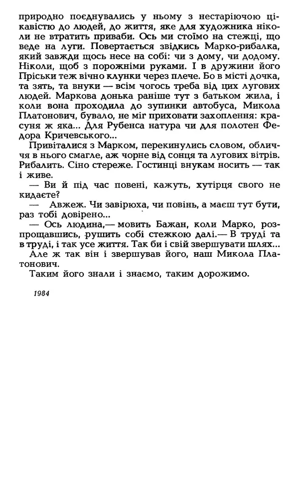 Олесь Гончар - Том 6 - Страница № 536