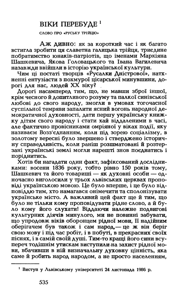 Олесь Гончар - Том 6 - Страница № 537