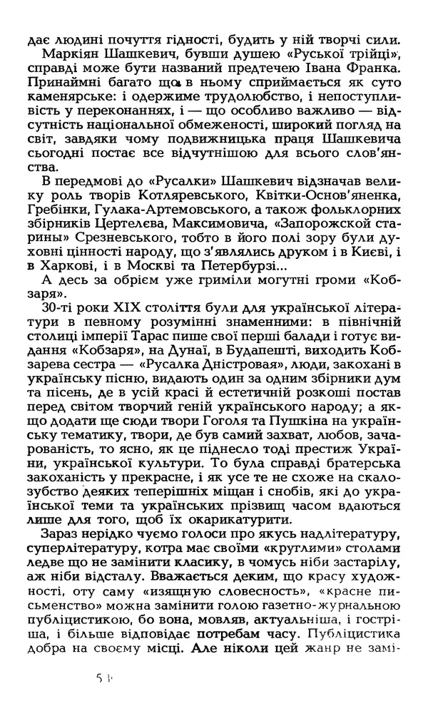 Олесь Гончар - Том 6 - Страница № 538