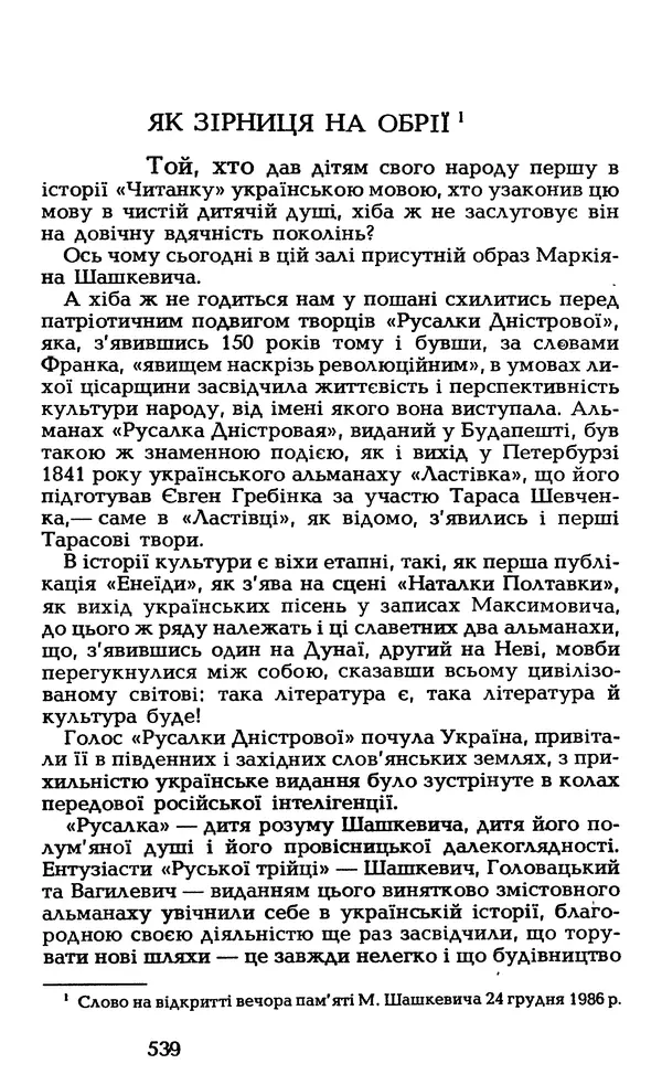 Олесь Гончар - Том 6 - Страница № 541