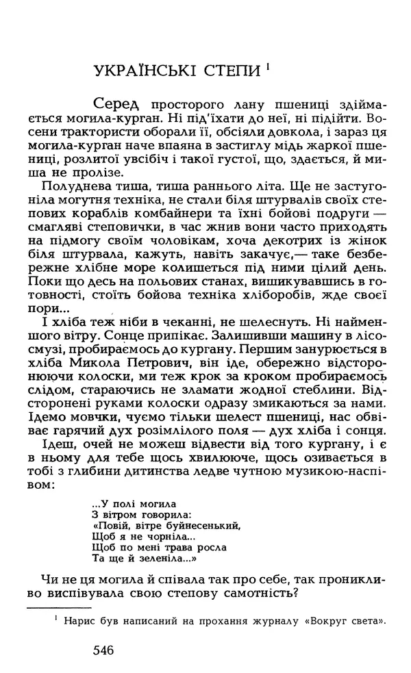 Олесь Гончар - Том 6 - Страница № 548