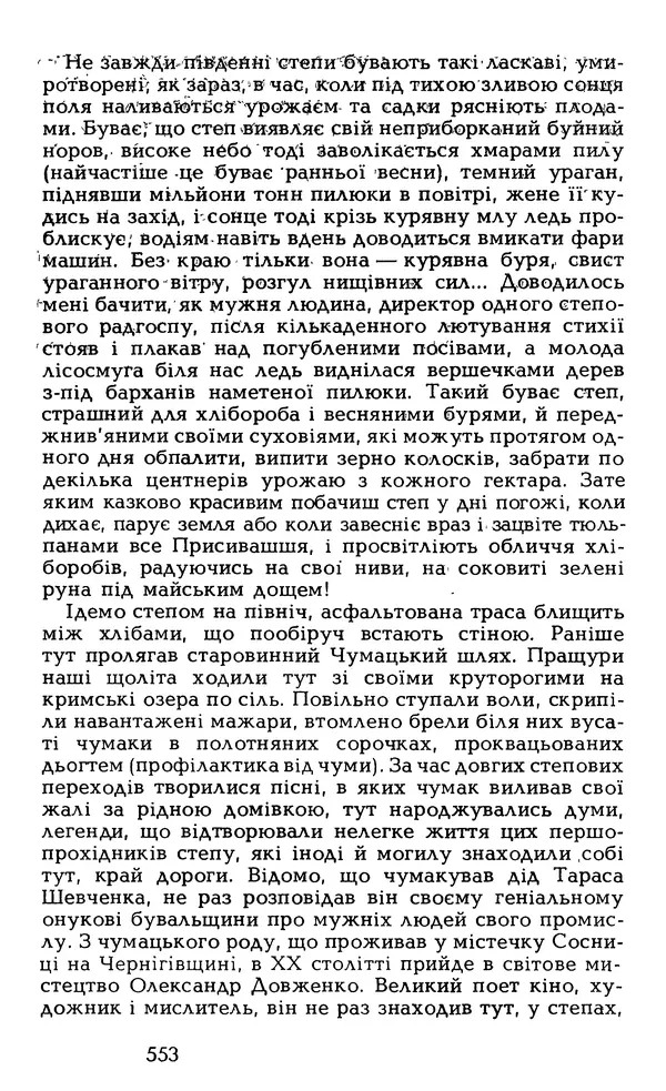 Олесь Гончар - Том 6 - Страница № 555