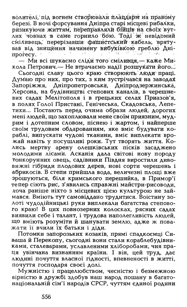 Олесь Гончар - Том 6 - Страница № 558