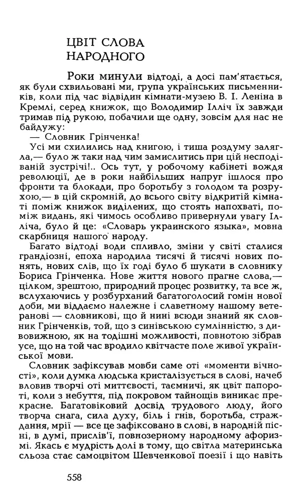 Олесь Гончар - Том 6 - Страница № 560