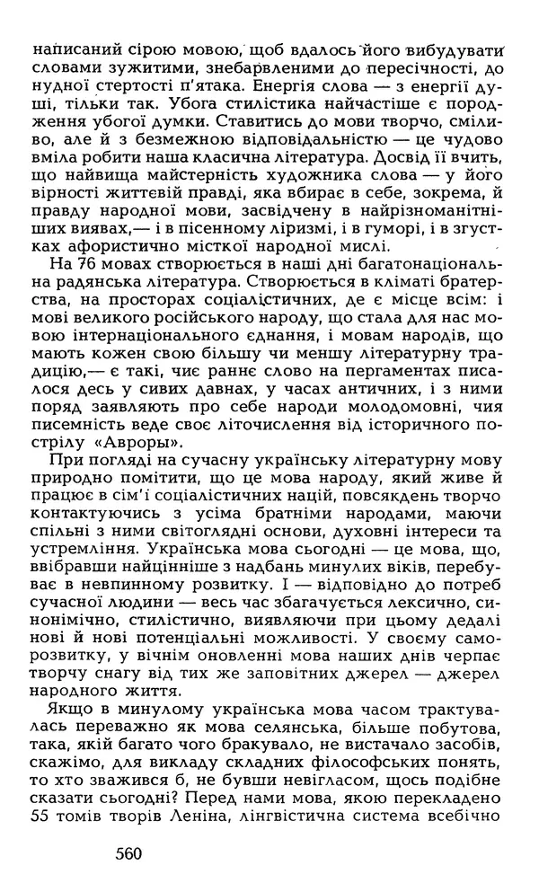 Олесь Гончар - Том 6 - Страница № 562