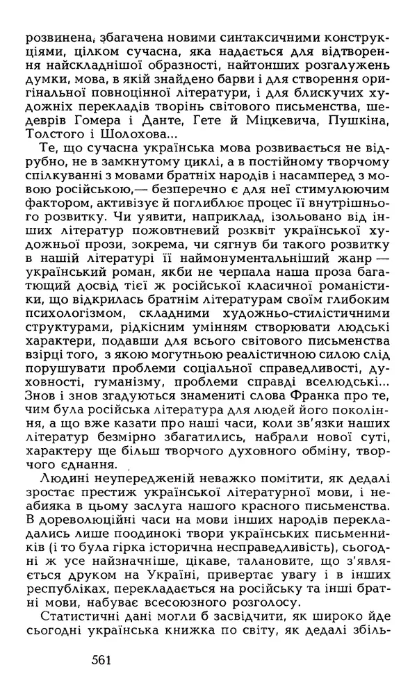 Олесь Гончар - Том 6 - Страница № 563