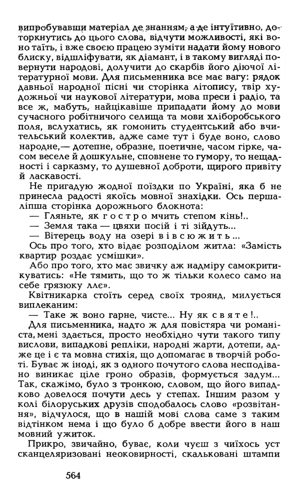 Олесь Гончар - Том 6 - Страница № 566