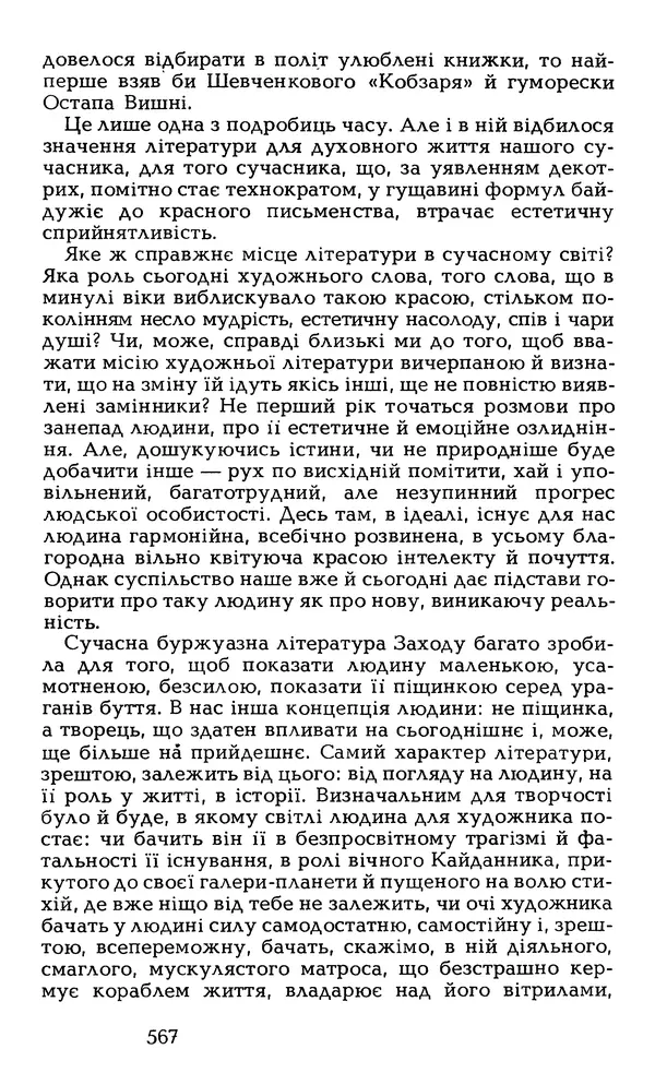 Олесь Гончар - Том 6 - Страница № 569