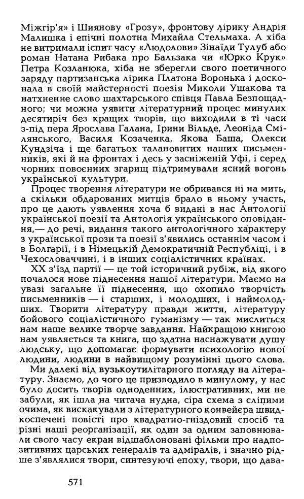 Олесь Гончар - Том 6 - Страница № 573