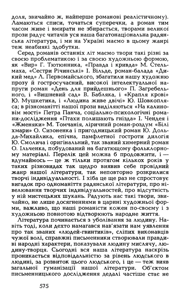 Олесь Гончар - Том 6 - Страница № 577