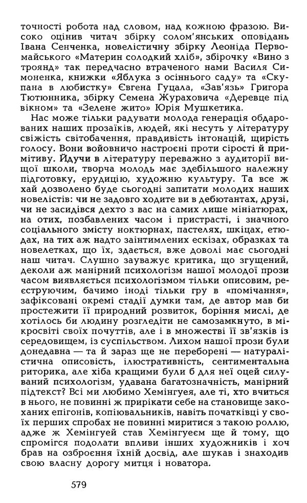 Олесь Гончар - Том 6 - Страница № 581