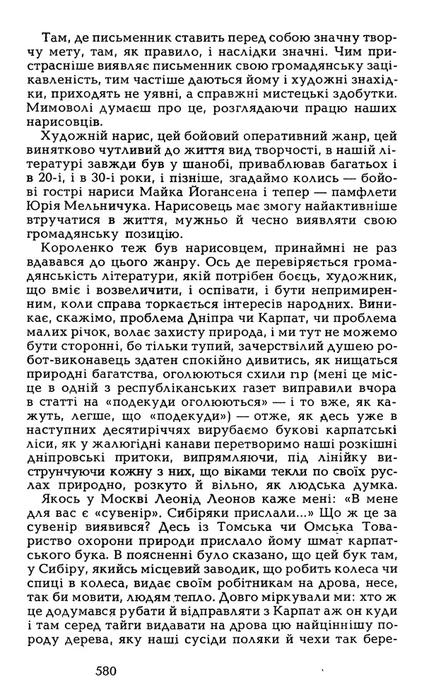 Олесь Гончар - Том 6 - Страница № 582