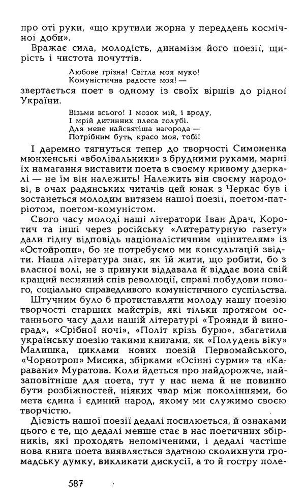 Олесь Гончар - Том 6 - Страница № 589