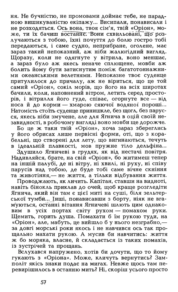 Олесь Гончар - Том 6 - Страница № 59