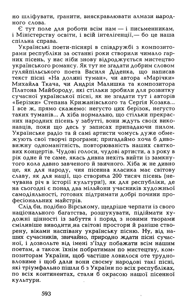 Олесь Гончар - Том 6 - Страница № 595