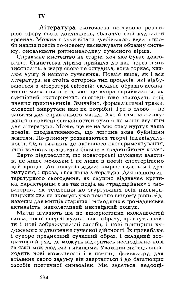 Олесь Гончар - Том 6 - Страница № 596