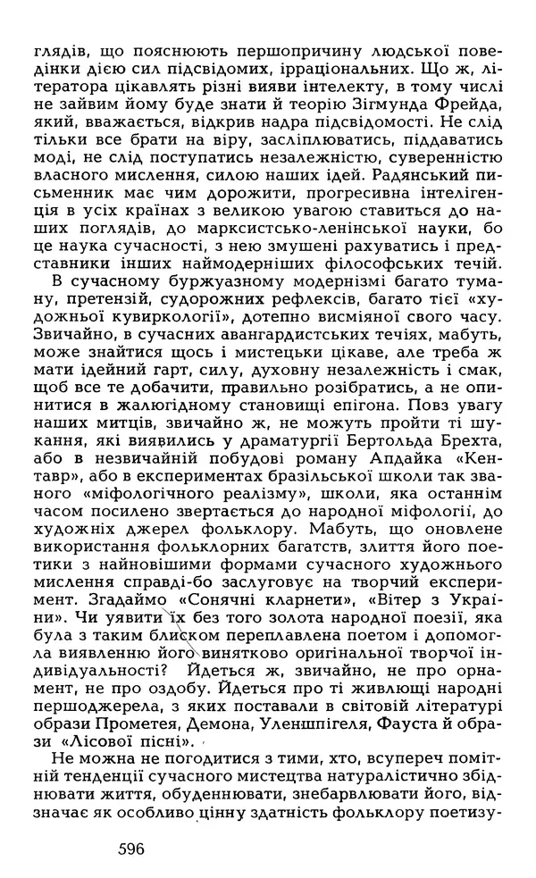 Олесь Гончар - Том 6 - Страница № 598