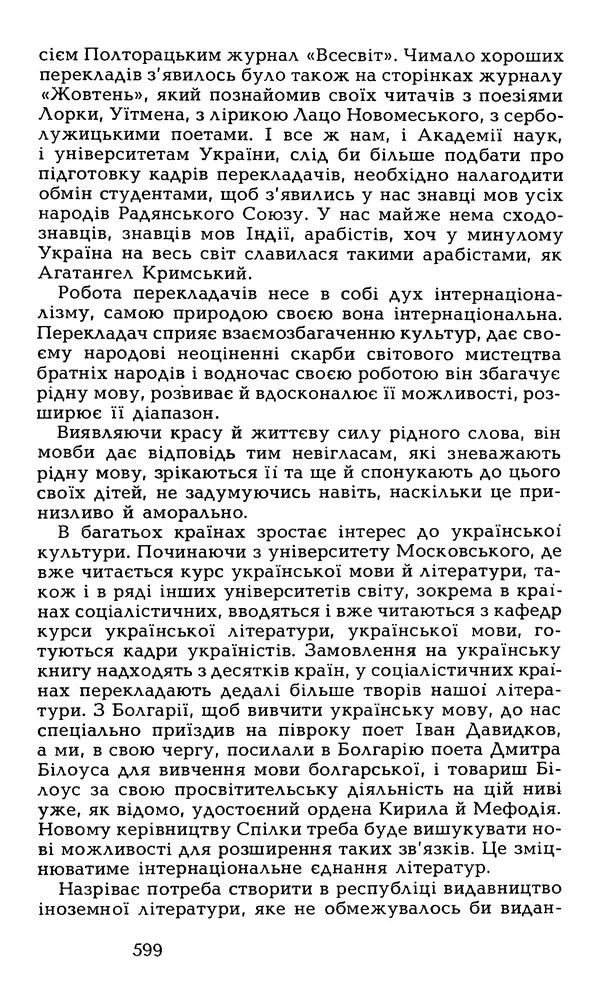 Олесь Гончар - Том 6 - Страница № 601