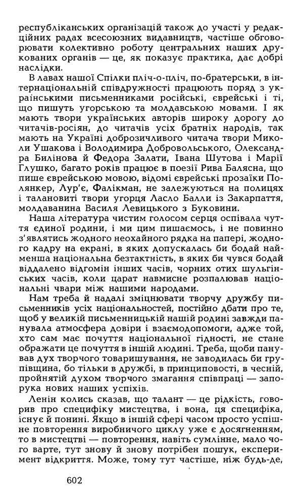 Олесь Гончар - Том 6 - Страница № 604