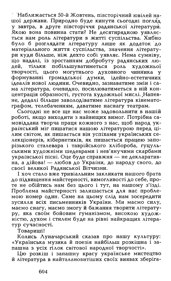 Олесь Гончар - Том 6 - Страница № 606