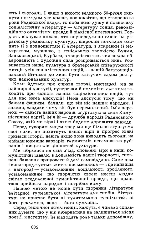 Олесь Гончар - Том 6 - Страница № 607