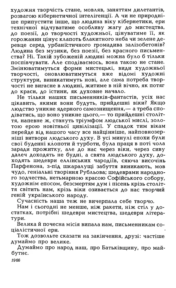 Олесь Гончар - Том 6 - Страница № 608