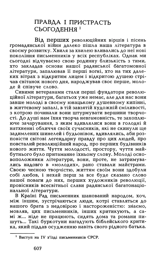 Олесь Гончар - Том 6 - Страница № 609