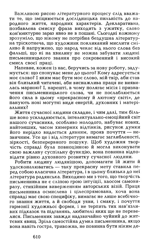 Олесь Гончар - Том 6 - Страница № 612