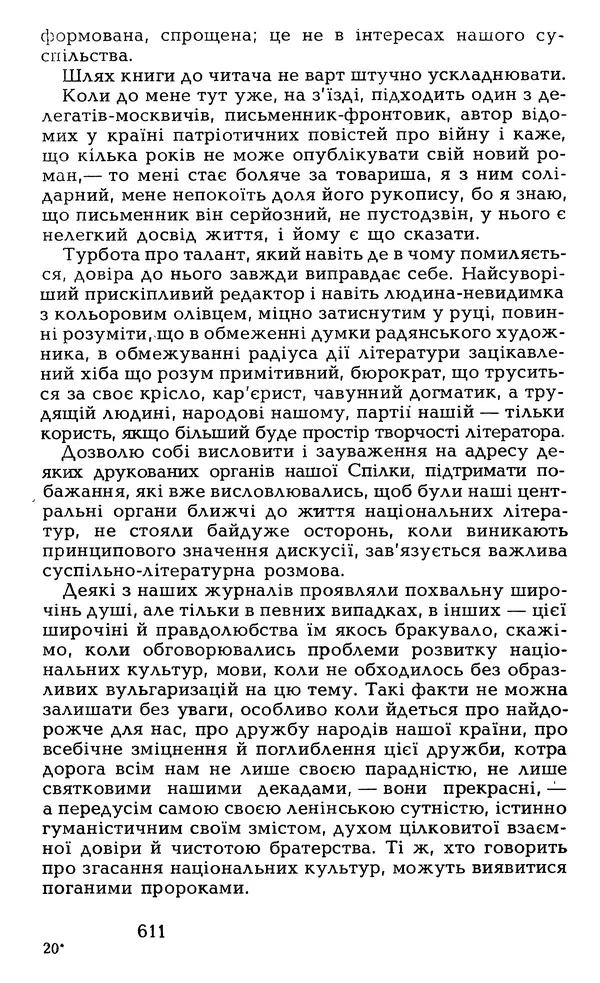 Олесь Гончар - Том 6 - Страница № 613