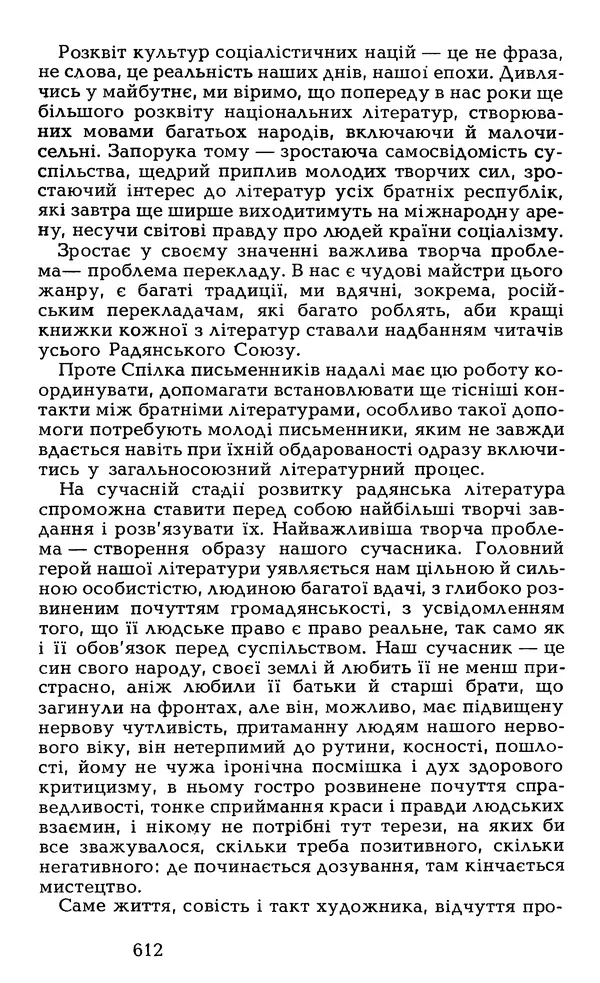 Олесь Гончар - Том 6 - Страница № 614