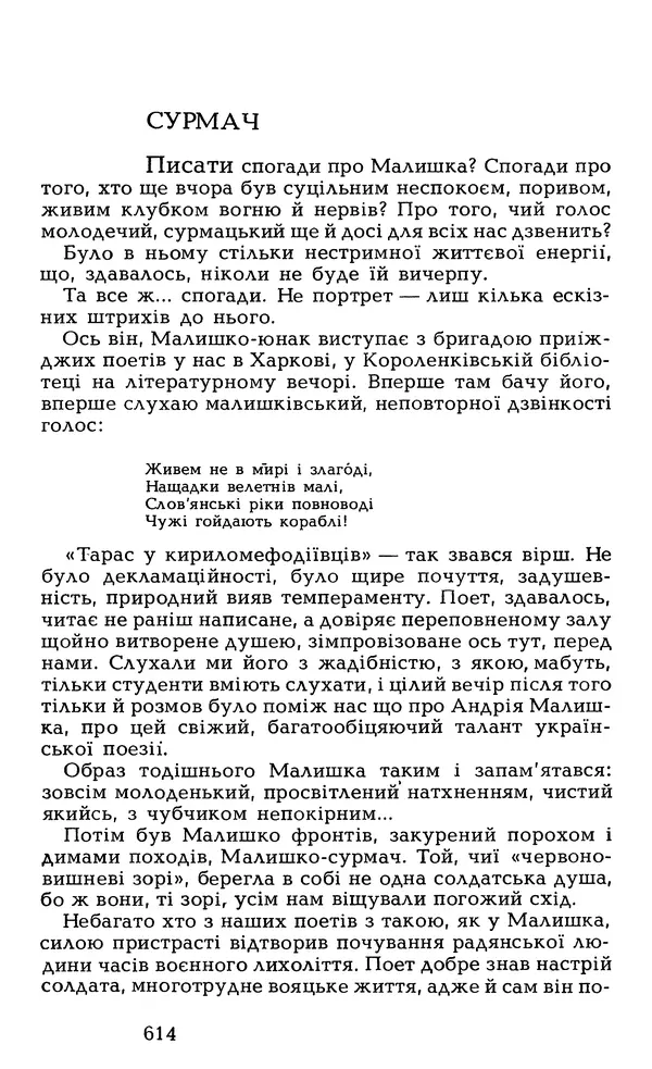 Олесь Гончар - Том 6 - Страница № 616