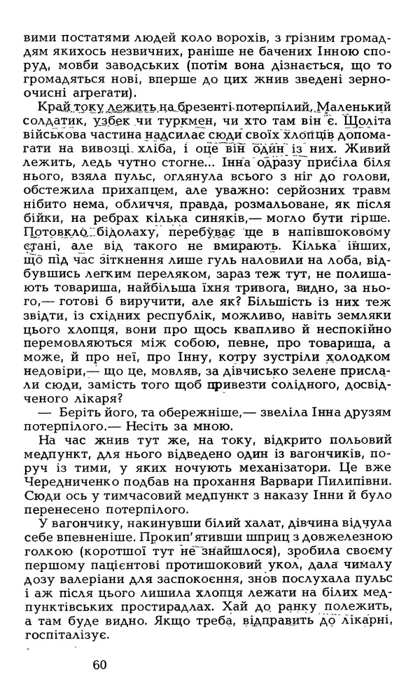 Олесь Гончар - Том 6 - Страница № 62