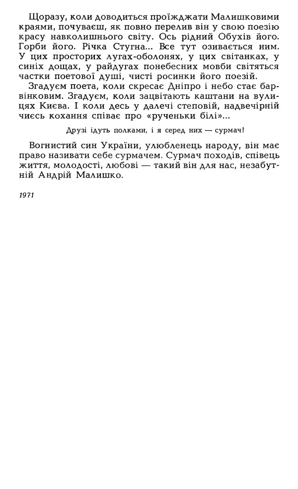 Олесь Гончар - Том 6 - Страница № 621