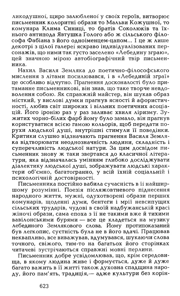 Олесь Гончар - Том 6 - Страница № 625