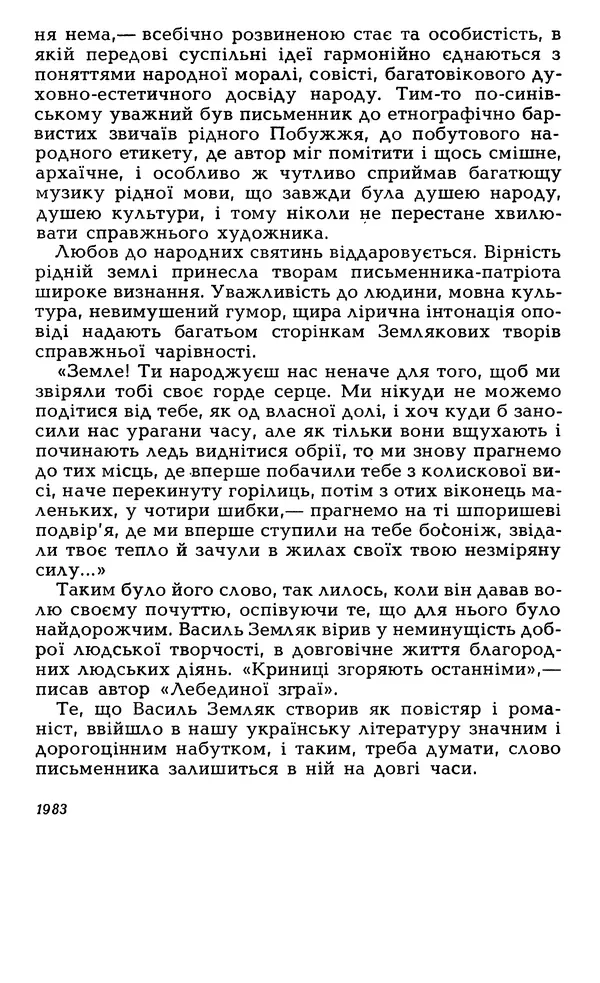 Олесь Гончар - Том 6 - Страница № 626