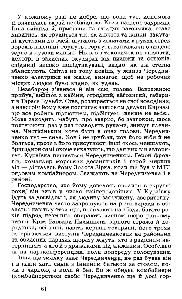Олесь Гончар - Том 6 - Страница № 63