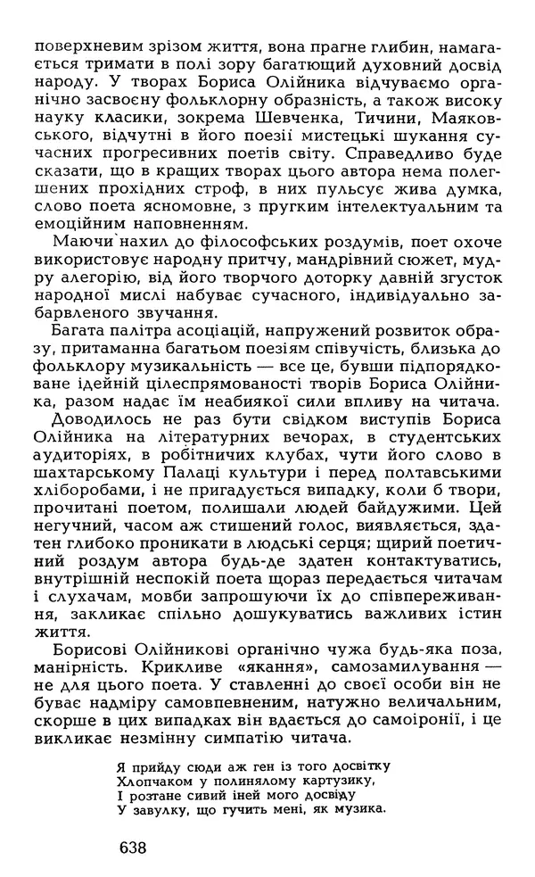 Олесь Гончар - Том 6 - Страница № 640