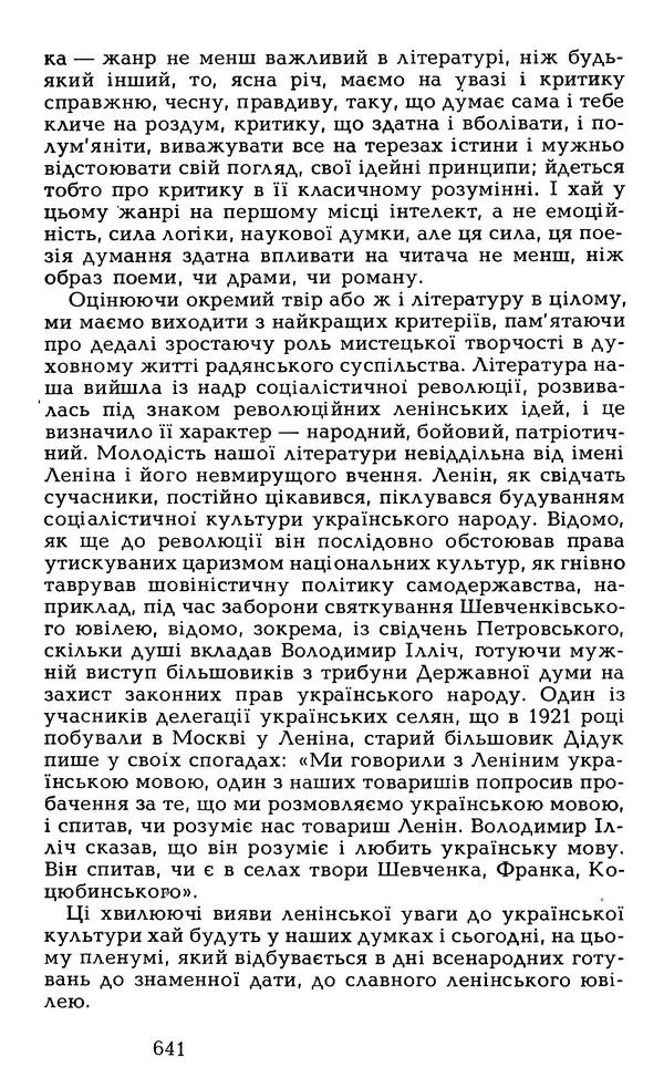 Олесь Гончар - Том 6 - Страница № 643