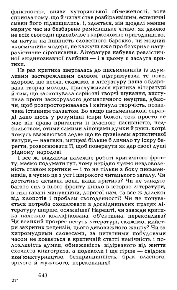 Олесь Гончар - Том 6 - Страница № 645