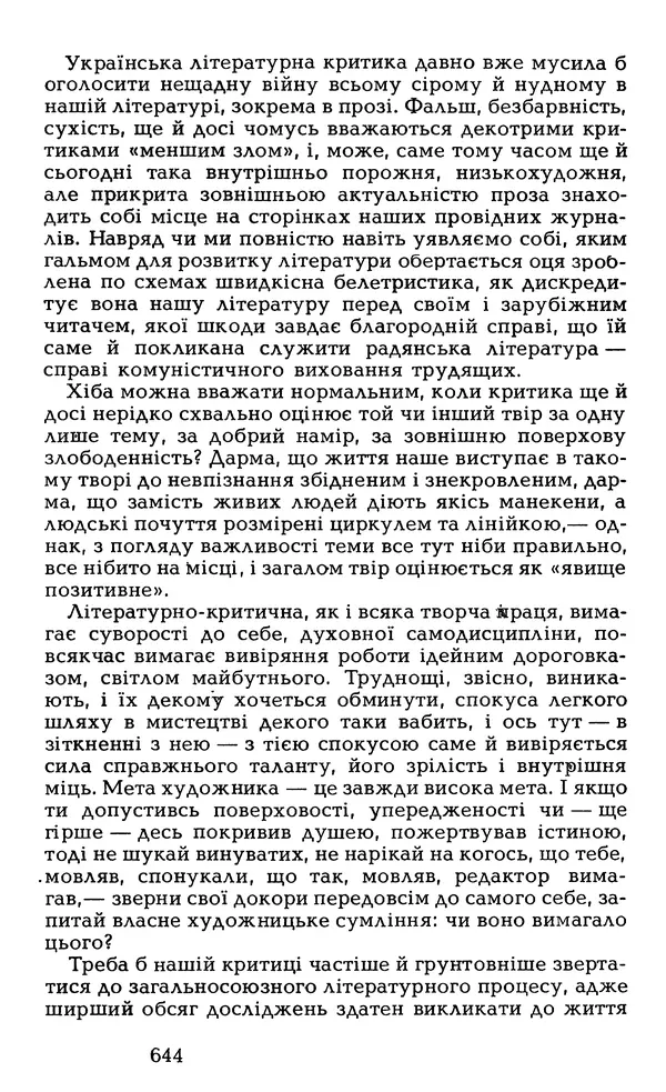 Олесь Гончар - Том 6 - Страница № 646