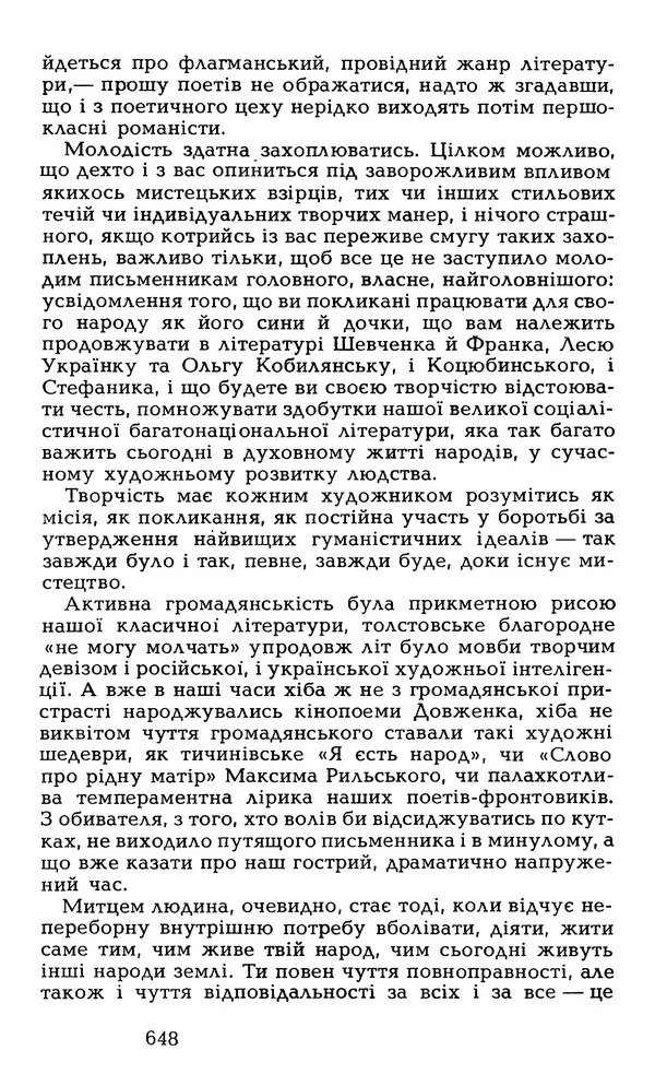 Олесь Гончар - Том 6 - Страница № 650