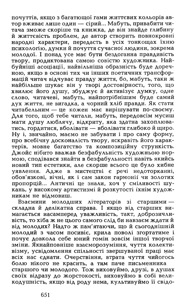 Олесь Гончар - Том 6 - Страница № 653