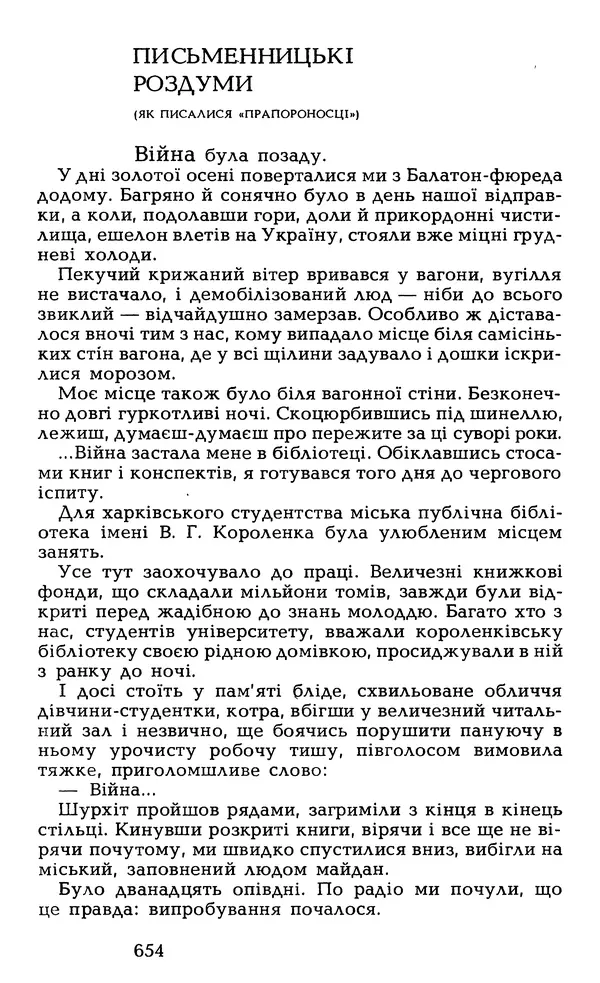 Олесь Гончар - Том 6 - Страница № 656