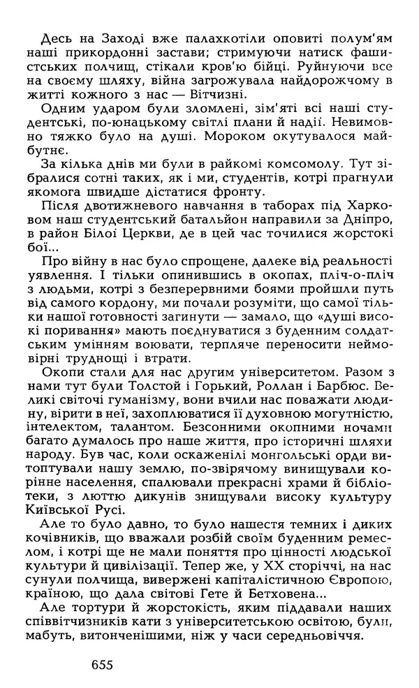 Олесь Гончар - Том 6 - Страница № 657